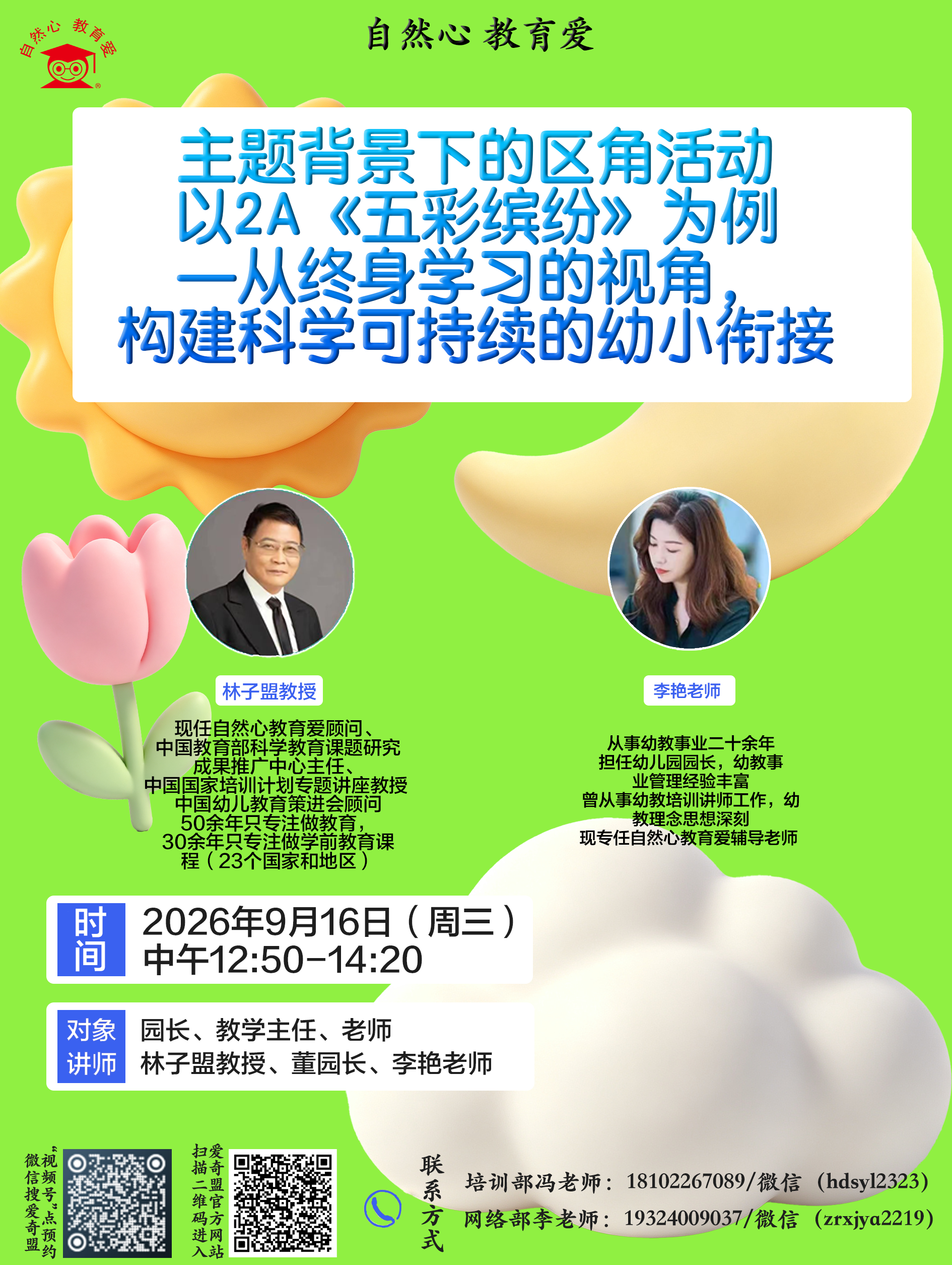 线上直播海报9-16(3).png