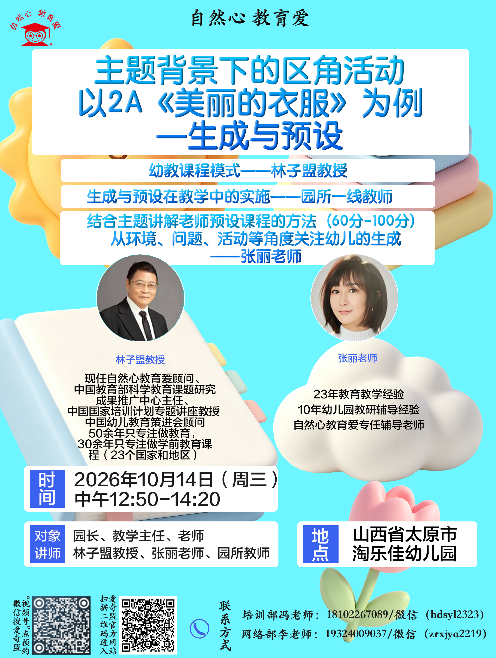 线上直播海报10-14.png